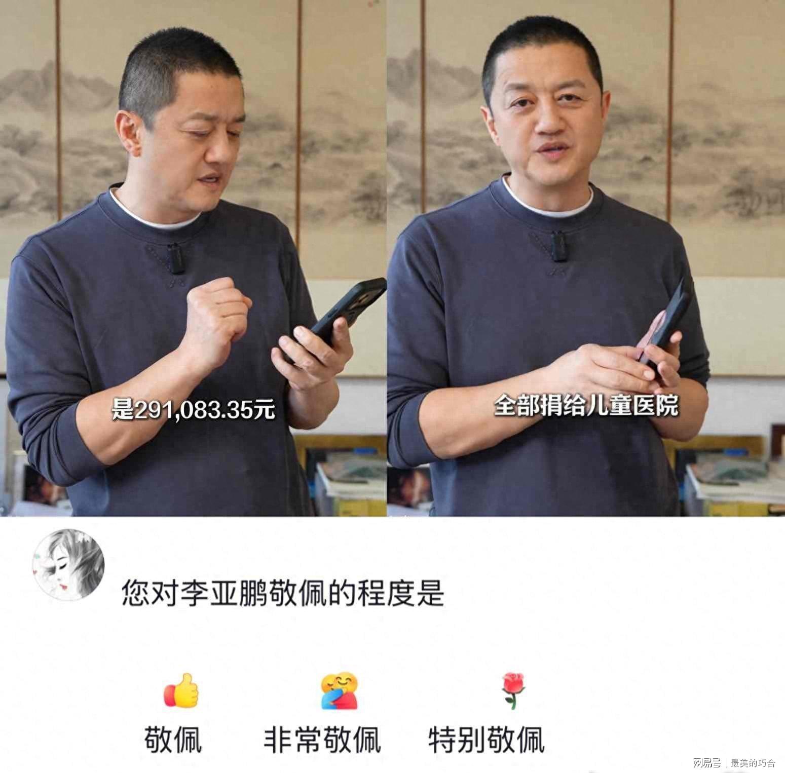 云开体育-李亚鹏曝明星捐赠：邓超胡军百万，杨恭如千万，王菲超三千万